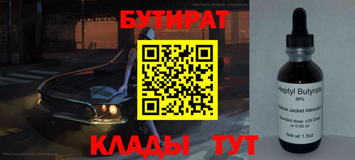 Бутират бутик  Вход с VPN  Богданович 