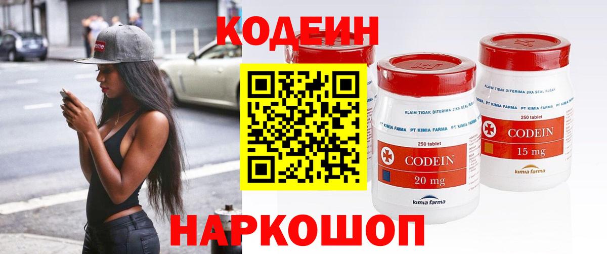 Кодеиновый сироп Lean напиток Lean (лин) Богданович