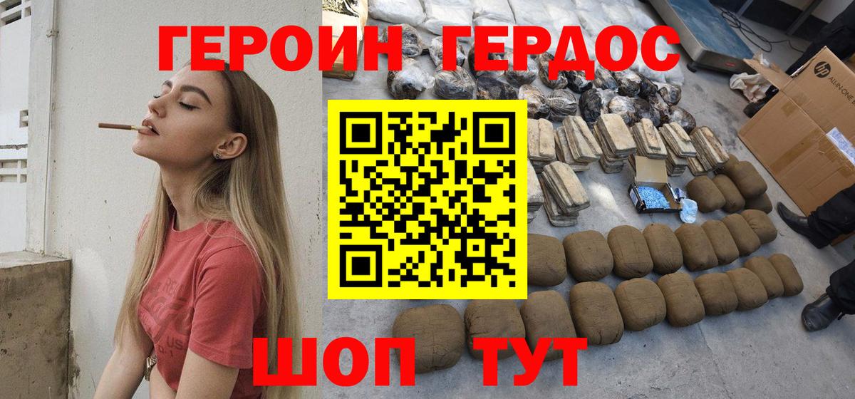 ГЕРОИН белый  Вход с VPN  Богданович 